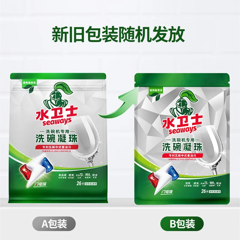 水卫士洗碗机洗碗凝珠闪电珠26颗 洗碗机洗涤清洁剂洗碗粉洗碗块 312g高清大图