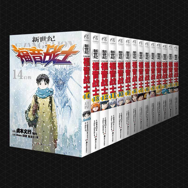 新世纪福音战士7 男人的战斗 [正版]新世纪福音战士漫画全1-14册合集 14本套装 EVA新世纪战士漫画简体中文版