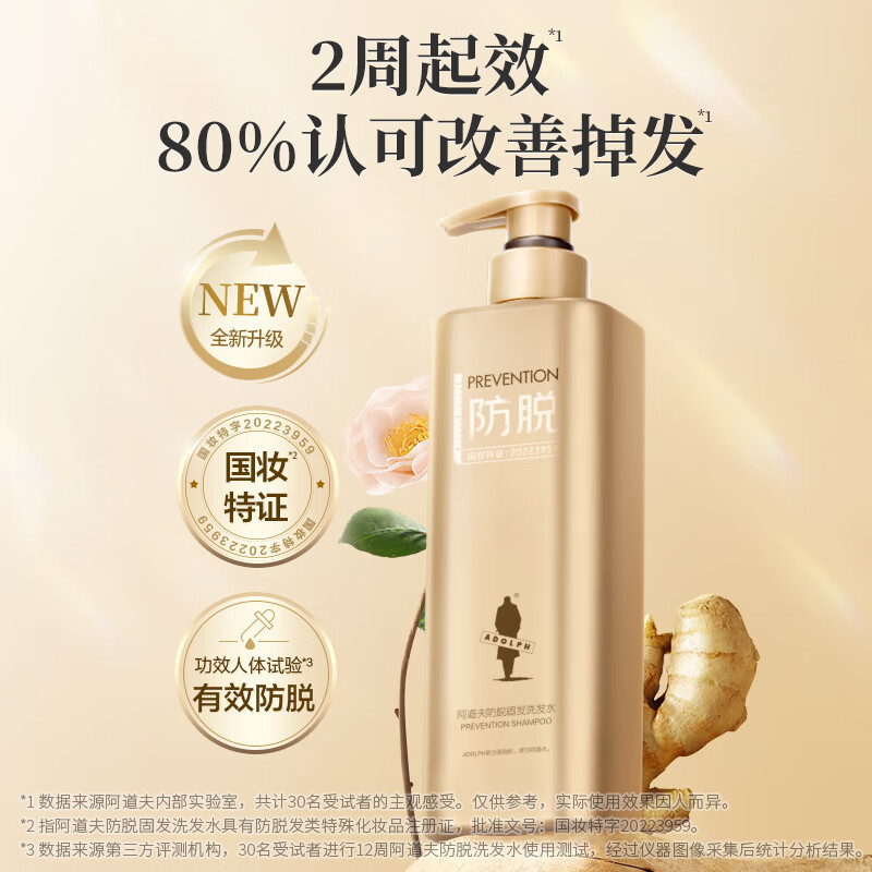阿道夫(ADOLPH)防脱固发洗发水300ml 生姜健发固根洗头膏 控油清爽洗发露