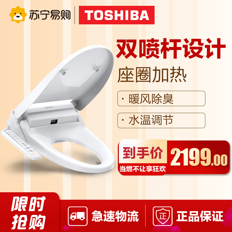 东芝(TOSHIBA)全自动智能马桶盖坐便器SCS-SSVST-AA2 坐便圈洁身器暖风座圈加热