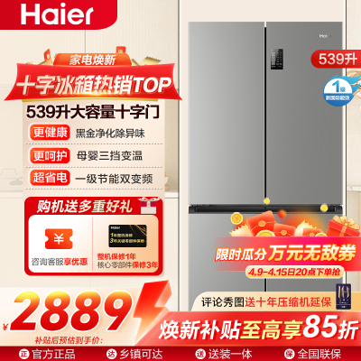 海尔冰箱 BCD-539WGHTDEDH9U1