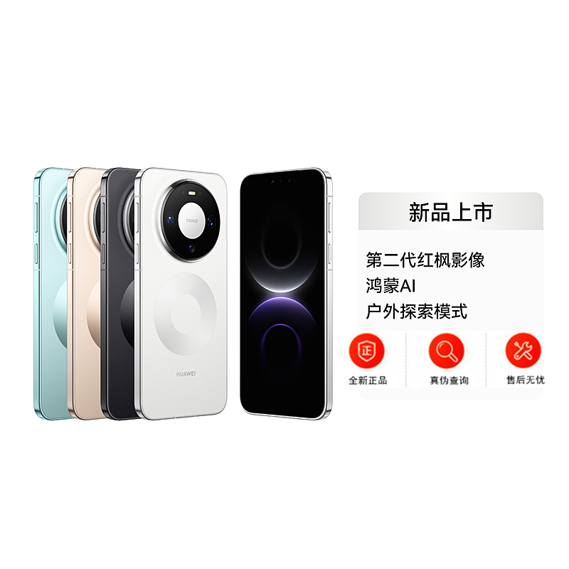 [全新]华为Mate80 Pro 16+512GB 曜石黑 麒麟9030 Pro芯 卫星消息 第二代红枫影像 鸿蒙AI 超可靠玄武架构 100W快充 手机高清大图