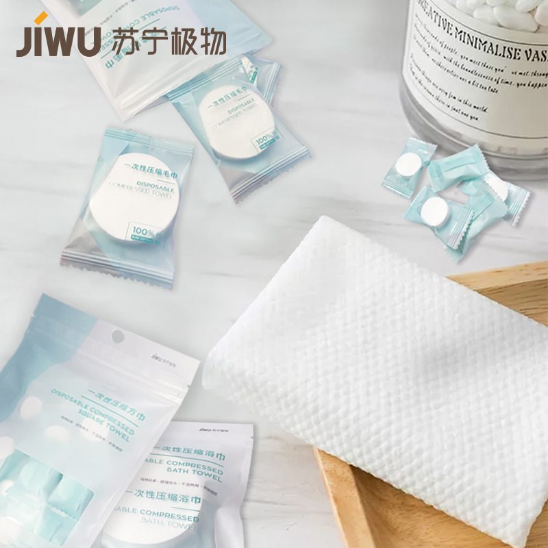 苏宁极物一次性压缩毛巾8粒装纯棉轻柔超强吸水干湿两用差旅防护安全卫生