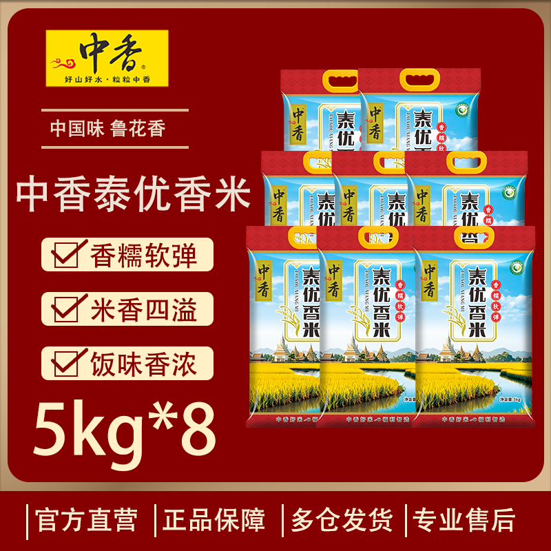 中香泰优香米5KG*8袋猫牙米 丝苗米 当季新米 香甜软糯 煲仔饭专用(新旧包装随机)高清大图