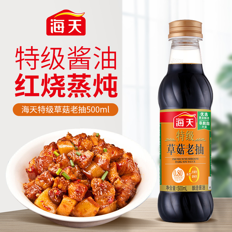 海天 草菇系列 老抽酱油[特级酱油]500ml 红烧上色 中华老字号高清大图