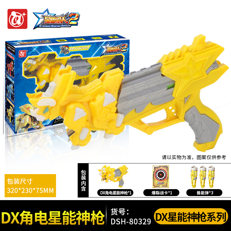 星兽猎人正版凯炎冰虎星能神新狩手新兽猎人2弹射套装男孩玩具 DX角电星能神枪[送子弹20枚+护目镜*1]