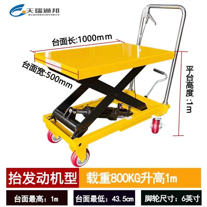 天瑞通邦 液压升降平台车 Z800S100 辆(载重800kg 升高1m) 黄色
