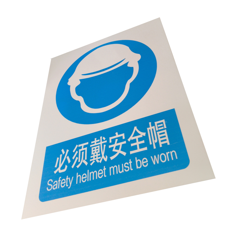 美鸿 CMHEE 必须佩戴安全帽标志牌 200×300mm 块高清大图