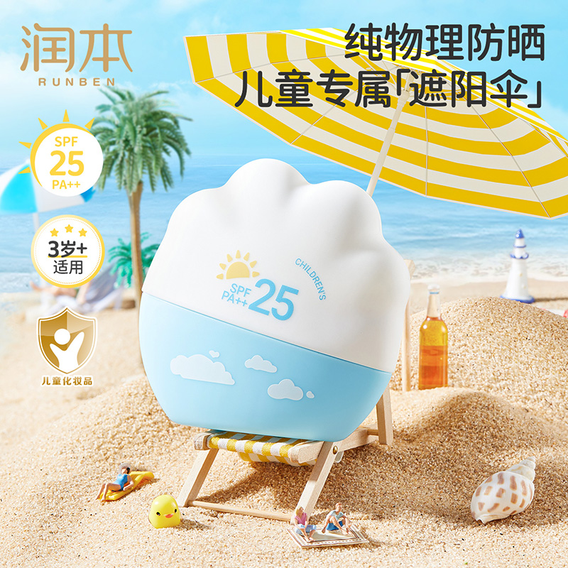 润本 儿童物理防晒乳SPF25 40g(经典3岁+)高清大图