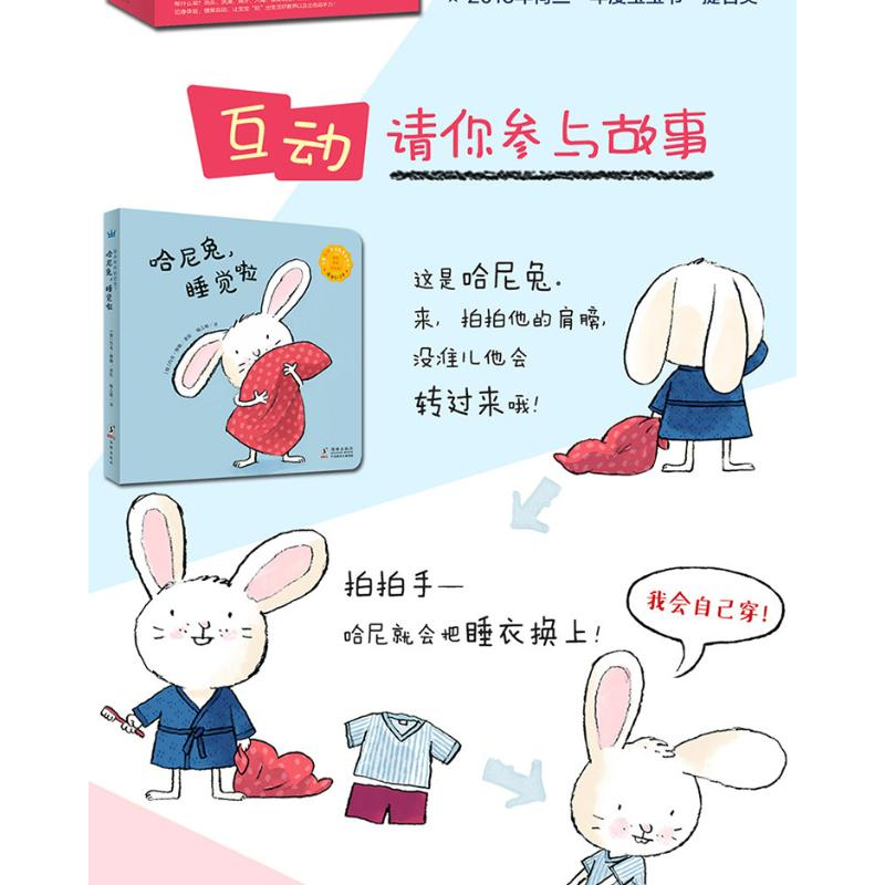 醉染图书谁来帮帮哈尼兔(全3册)9787511026347高清大图