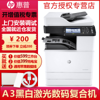 惠普(HP)MFP M72625dn管理型A3黑白一体机数码复合机打印机复印一体机双面可加传真企业办公高速一体机