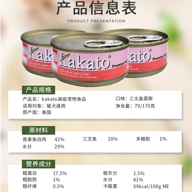 kakato猫狗共享三文鱼鱼汤慕丝宠物罐头70g