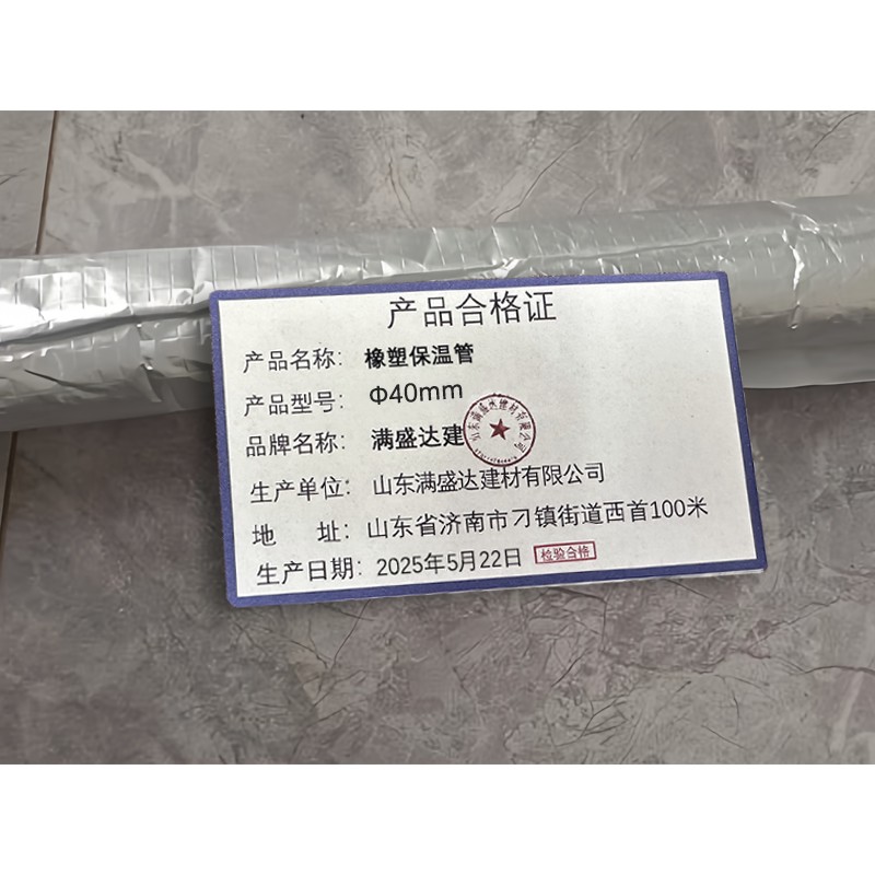 满盛达建 橡塑保温管 Φ40mm 米高清大图