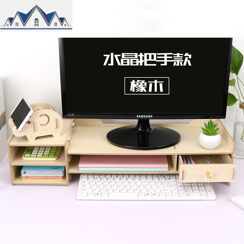 液晶显示器屏电脑增高架子办公室用品桌面键盘收纳盒抽屉式置物架_4_938 橡木（收藏送手机架+笔筒）