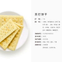 来伊份苏打饼干360g早餐代餐饼干食品咸味休闲零食小吃薄脆饼干