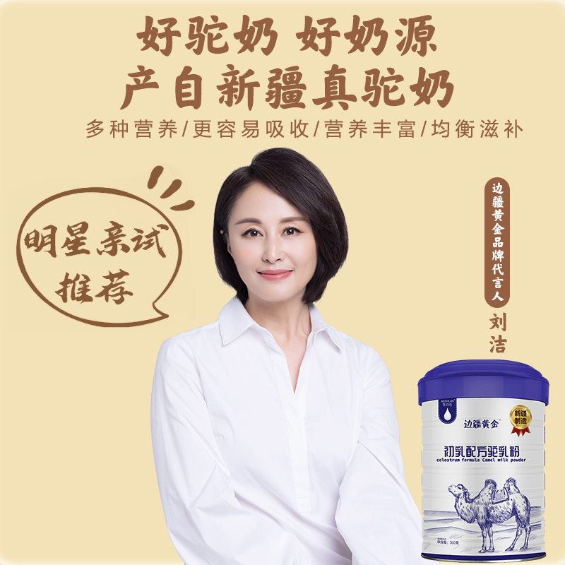 边疆黄金 驼奶粉奶源配方钙骆驼奶粉益生菌驼奶驼乳粉中老年成人女士学生正品益生菌配方礼盒装成人奶粉 营养代餐