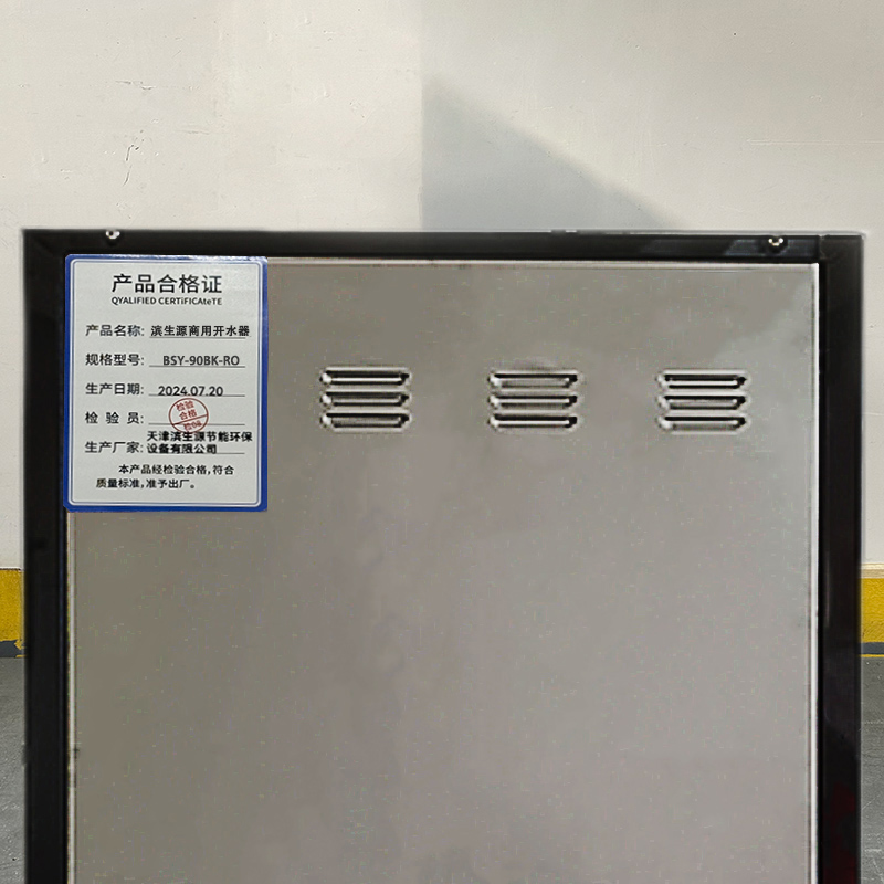 滨生源商用开水器五级过滤黑钛不锈钢材质BSY-90BK-RO(台)高清大图