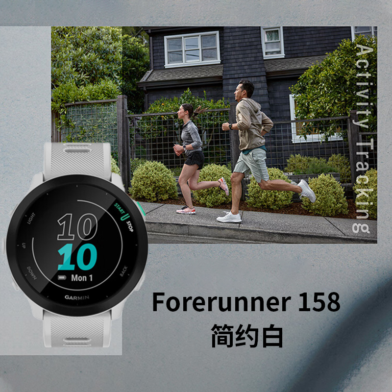 佳明(GARMIN)Forerunner158 户外运动手表GPS心率跑步智能腕表235进阶率性白