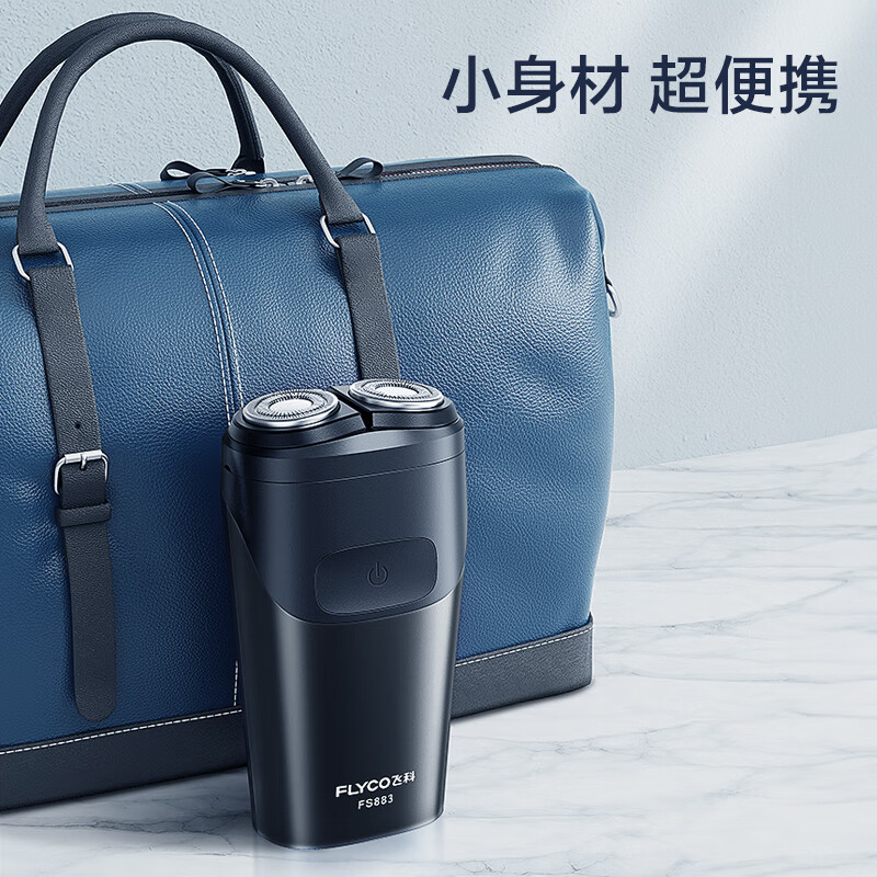 飞科电动剃须刀FS883高清大图