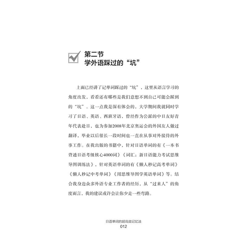 [正版]日语单词的超高效记忆法 吴帝德著一本教你如何背日语单词的方法书四大记忆方法大量单词实战红蓝宝书科学背日语单词学日高清大图