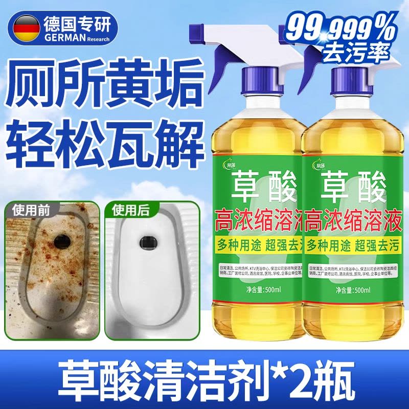 鑫欣韵 马桶清洁剂强力除垢去黄厕所卫生间高浓度草酸洁厕净图片