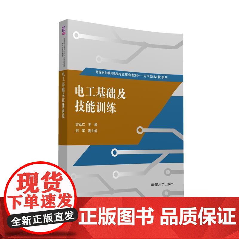 电工基础及技能训练高清大图