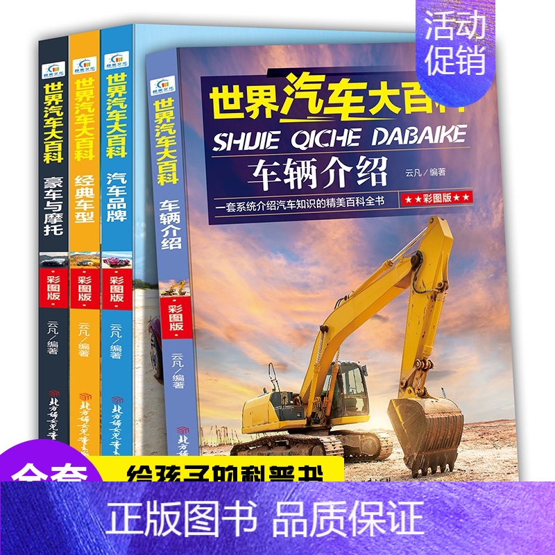 [彩插版 4册]世界汽车 [正版]全套6册世界兵器大全彩图版少儿军事武器兵器大全小学生6-10-12岁课外阅读书籍儿童百