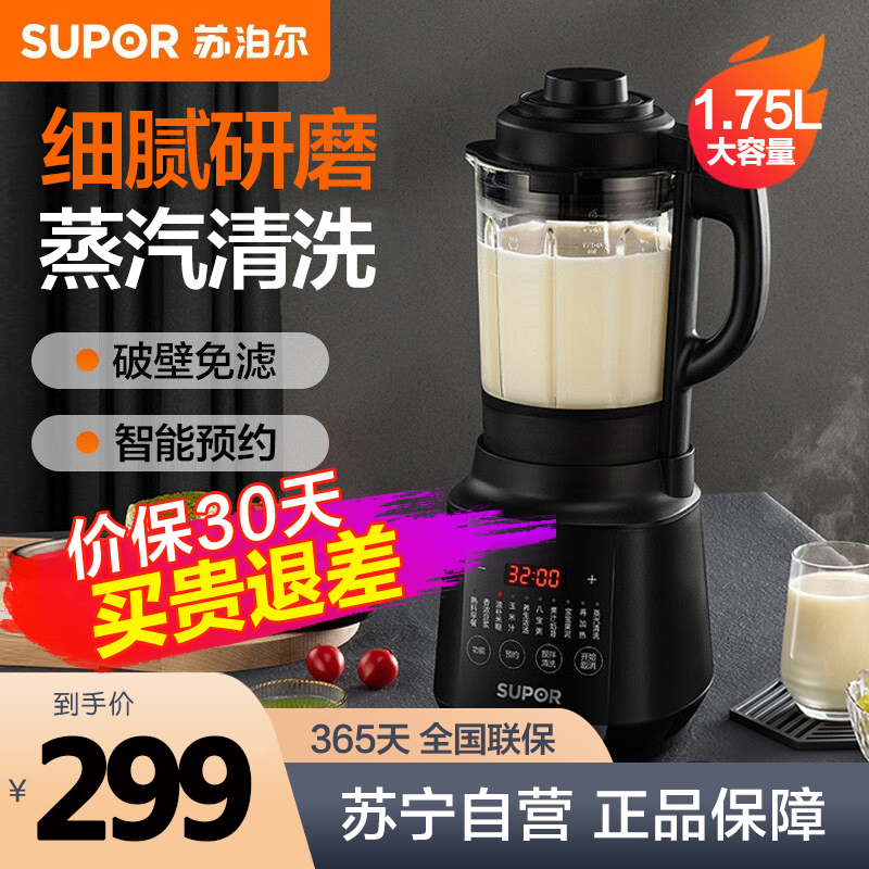 苏泊尔(SUPOR) 破壁机家用全自动3-5人多功能榨汁机豆浆机免过滤蒸汽清洗料理机2022新款 SP501(高端黑)