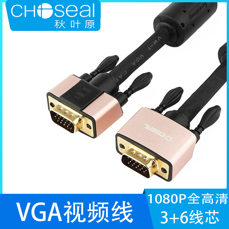 秋叶原 2.0m VGA线 3+6 显示器连接线 CH0517S 1根