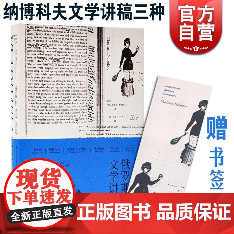 俄罗斯文学讲稿 纳博科夫文学讲稿三种 堂吉诃德讲稿 文学讲稿 洛丽塔Lolita 弗拉基米尔纳博科夫 上海译文高清大图