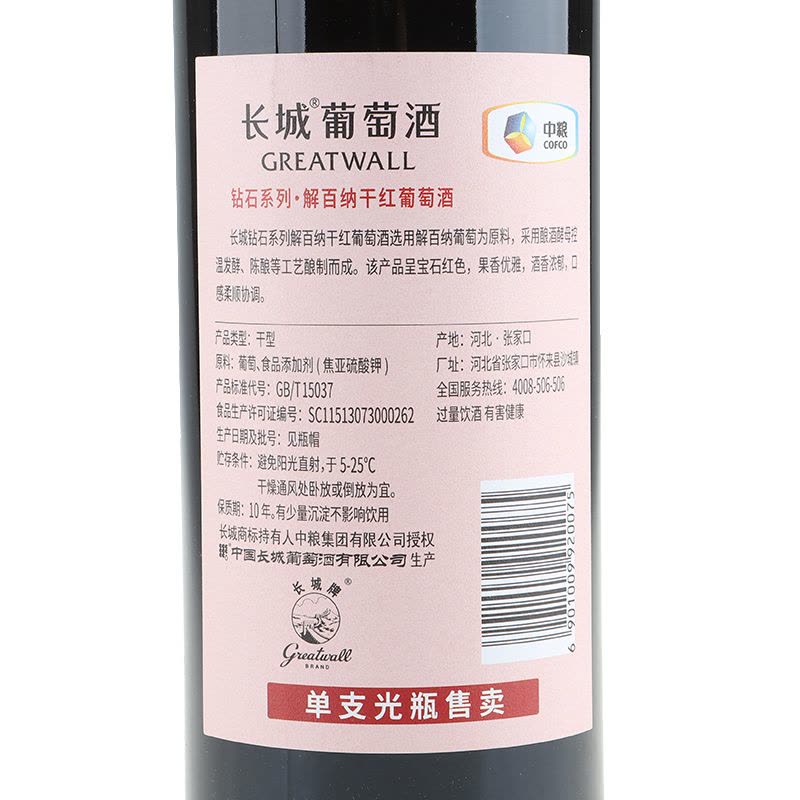 长城钻石系列解百纳干红葡萄酒 整箱六瓶750mL*6 中粮红酒图片