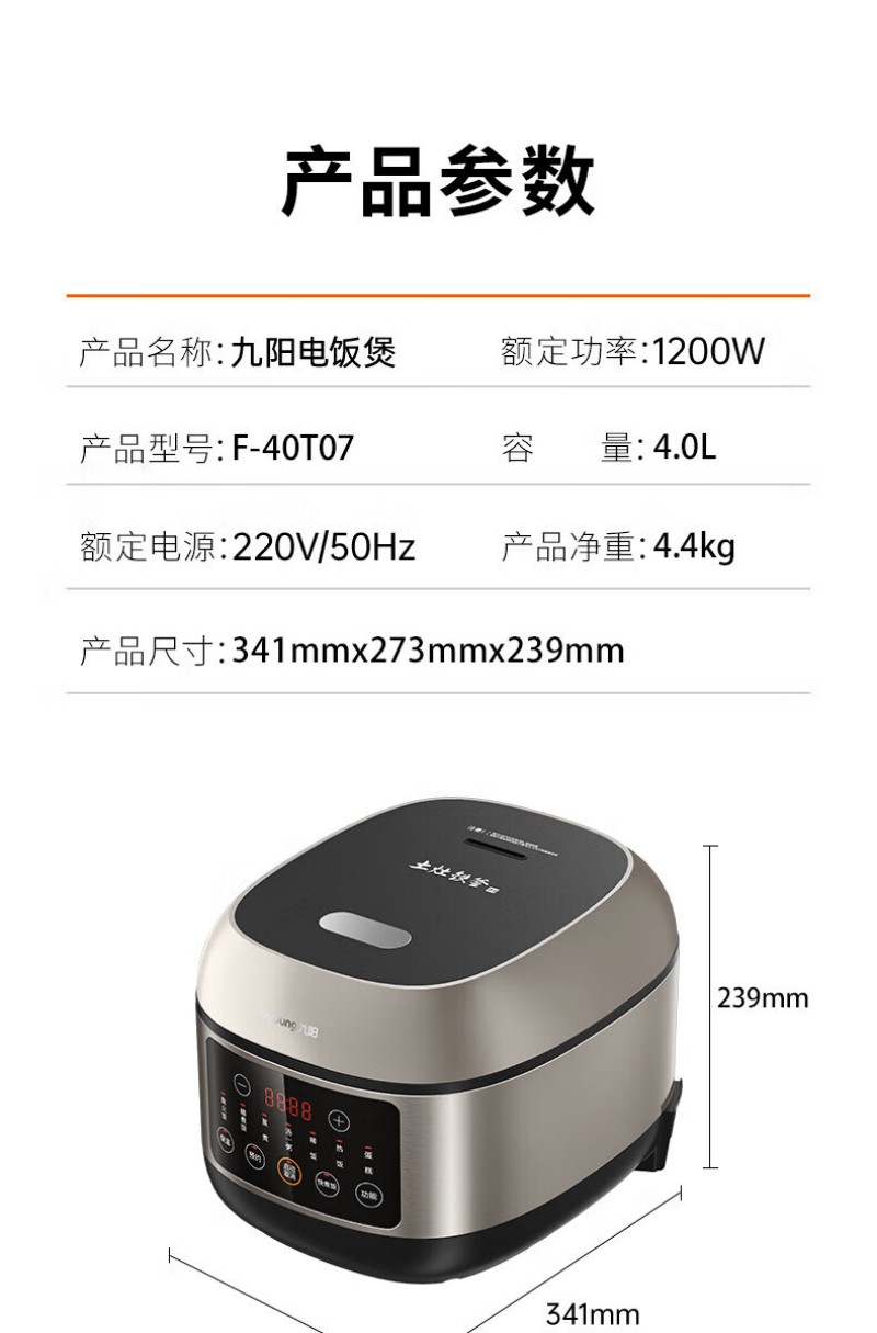 九阳电饭煲F-40T07.高清大图