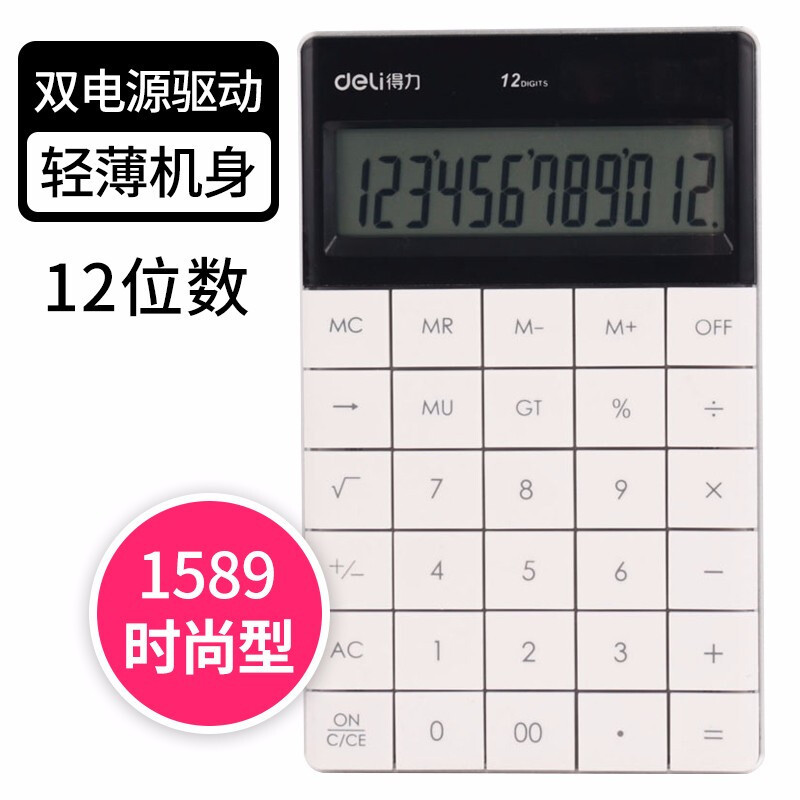 得力 1589 桌面计算机