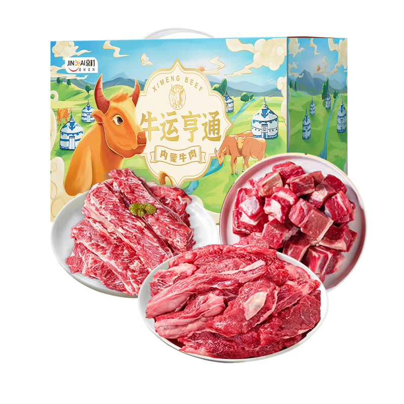 京材牛运亨通内蒙牛肉礼盒2000g