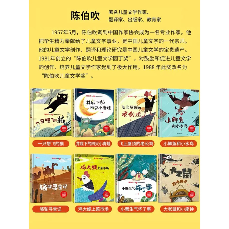 [精装8册]陈伯吹儿童情商启蒙绘本 [正版]名家绘本精装硬壳8册陈伯吹童话智慧儿童情商启蒙绘本3-4-6岁幼儿园绘本阅读