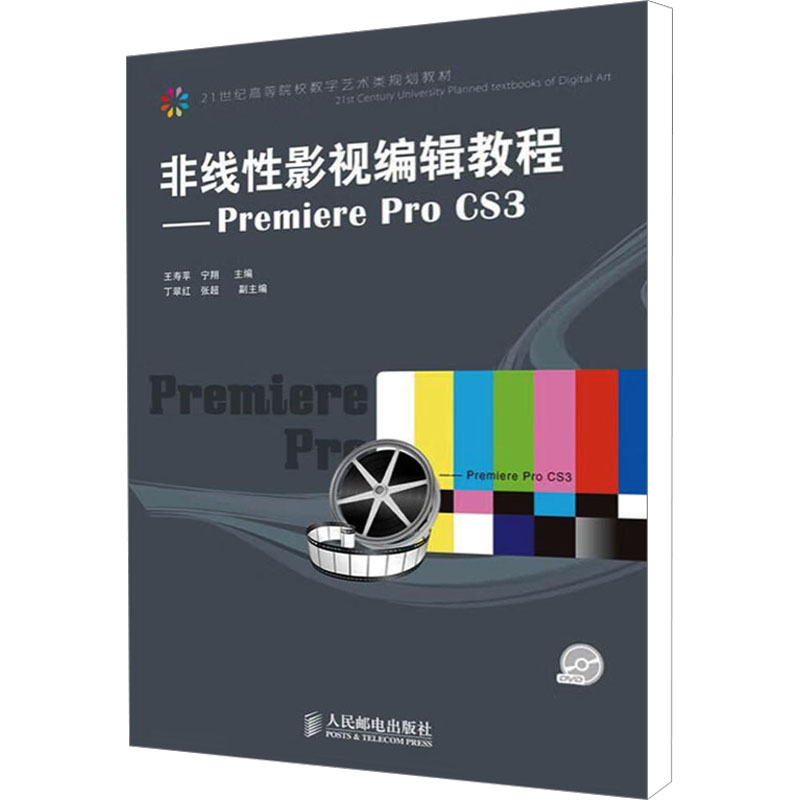 [N]非线性影视编辑教程_Premiere Pro CS3-9787115226440高清大图