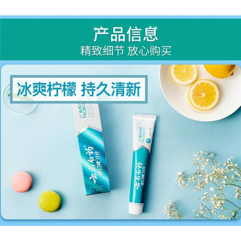 云南白药金口健益优清新冰柠薄荷105g视频