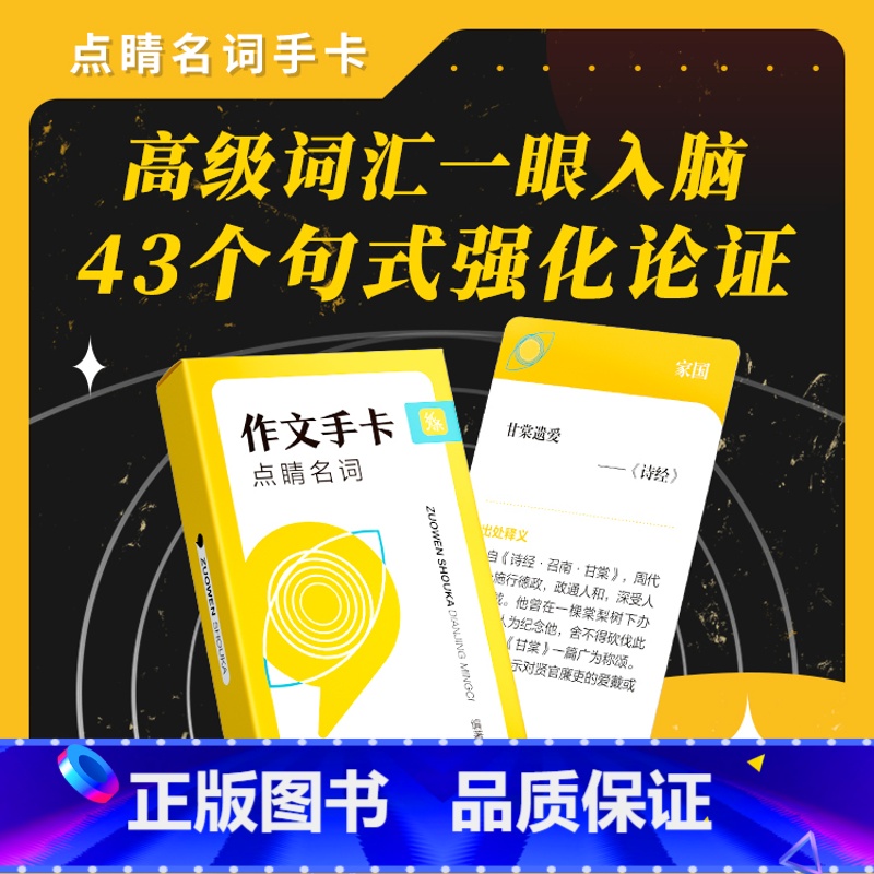 纸条作文-点睛名词手卡 小学通用 【正版】作文纸条名人素材纸条2024手卡片初中高中高考名言美文合集通用便携卡片古诗