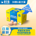 黄天鹅可生食鲜鸡蛋30枚L级大蛋3.6斤鸡蛋礼盒源头直发送礼 30枚L级1.8kg