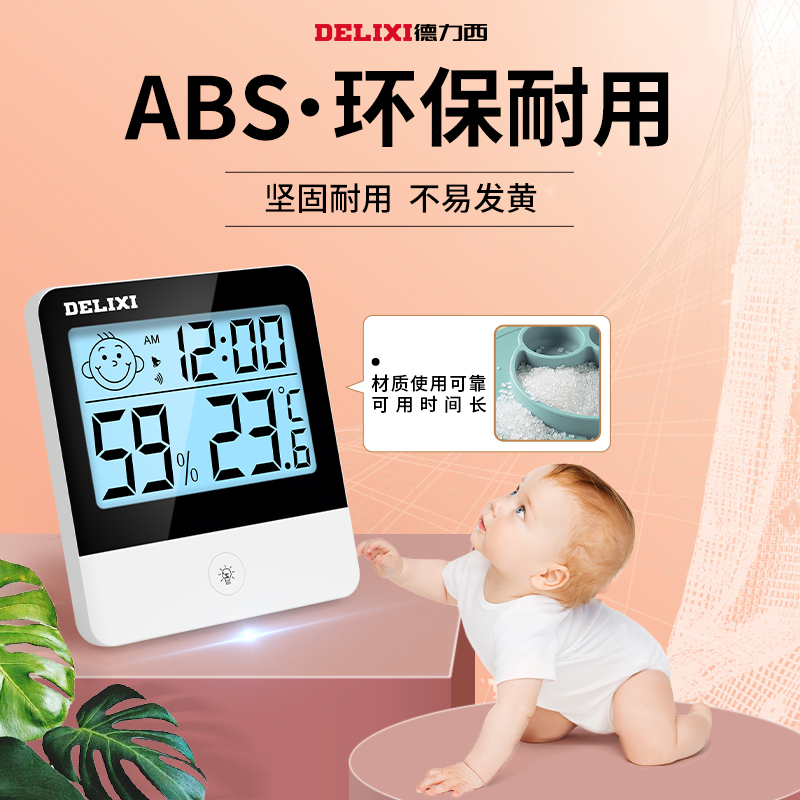 德力西数显温湿度计智能精准家用可测室内外办公室创意壁挂式温度