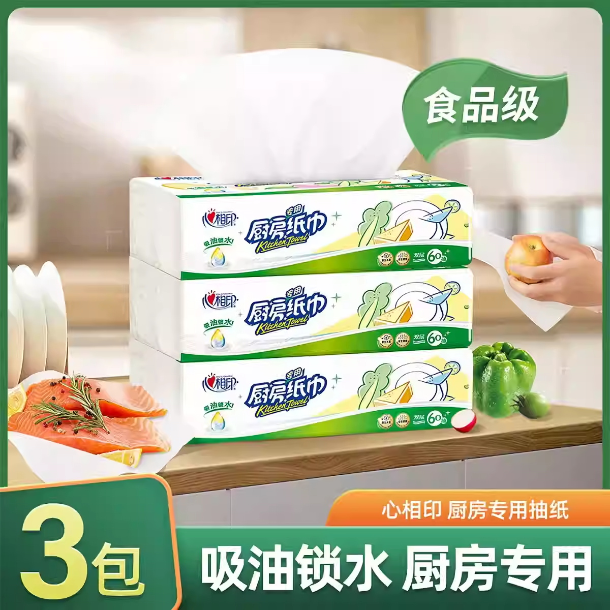 心相印厨房用纸超韧三层加厚180抽抽纸厨房湿手也能轻松抽取大包装家用高清大图