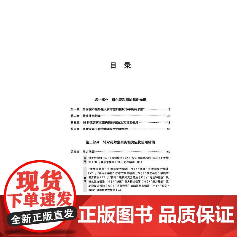 荷尔蒙芳疗全书 芳疗 精油 荷尔蒙 女性健康 呵护女性荷尔蒙的100张芳疗处方笺 北京科学技术高清大图