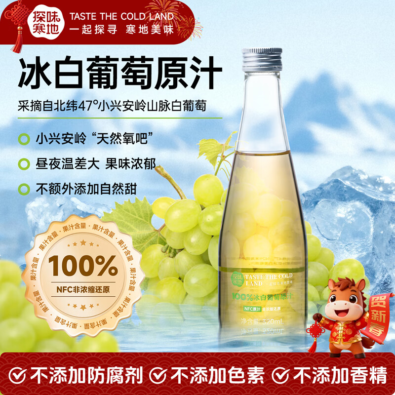 探味寒地100%白葡萄原汁NFC鲜榨320ml*6瓶 健康好滋味