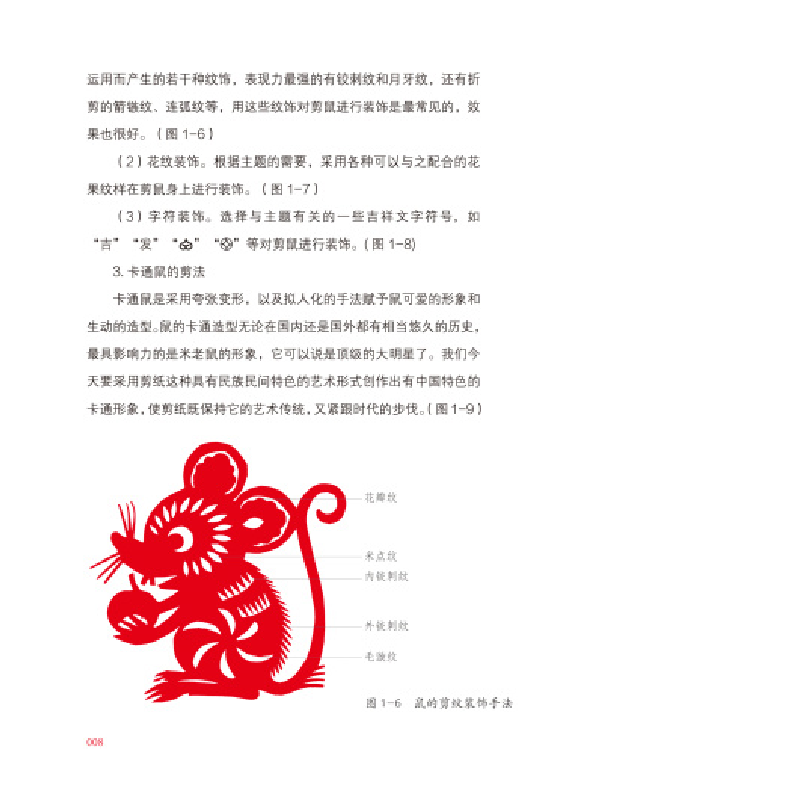 醉染图书十二生肖剪纸图录9787539341958高清大图