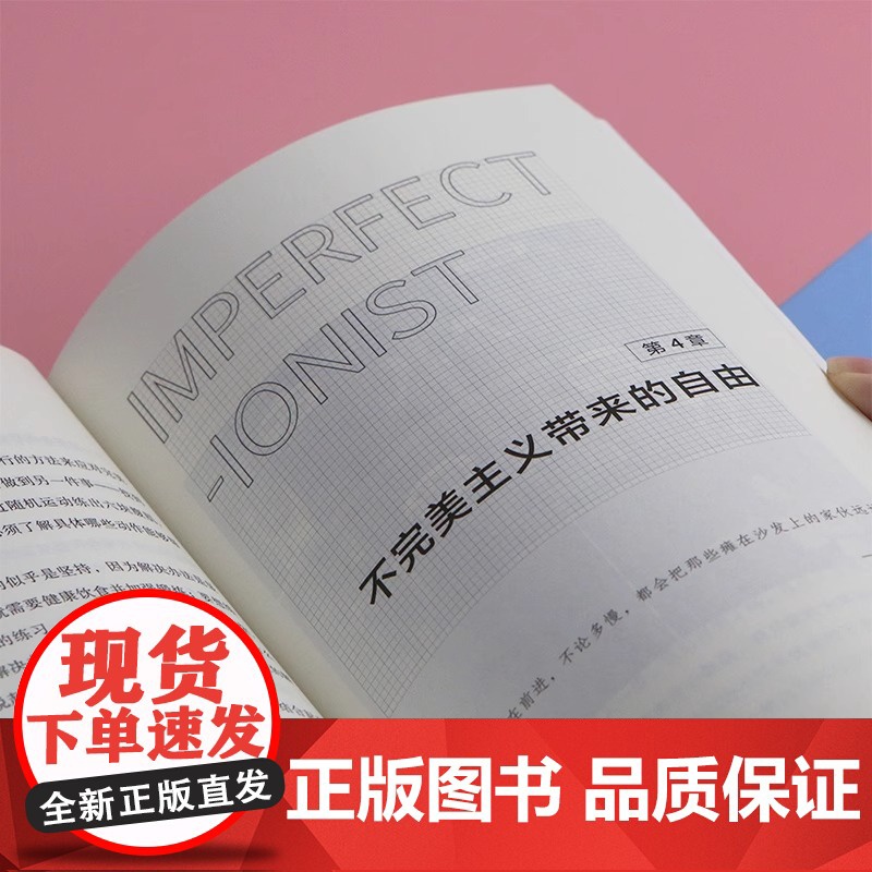 后浪正版 如何成为不完美主义者 微习惯系列新作 销量30万册 提升行动力职场自我提升成功励志书籍江西人民出版社高清大图