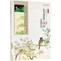 花鸟画创作60练