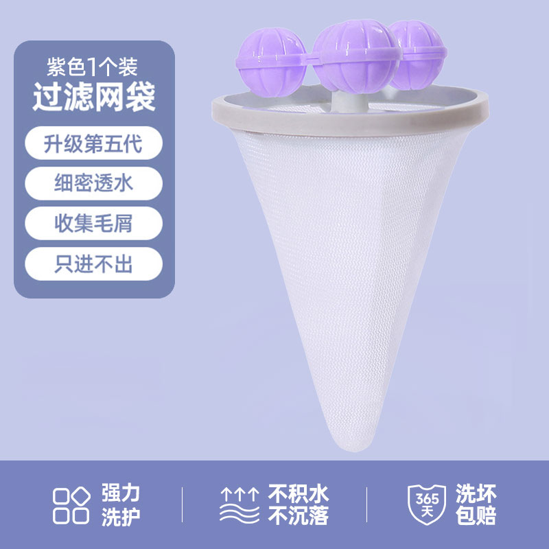 [补贴10%]洗衣机过滤网袋除毛器家用去毛吸毛神器粘毛清洁滤毛絮收集洗衣袋高清大图