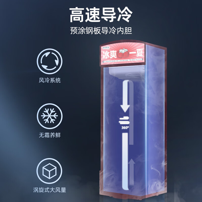 星星优品271升单门展示柜风冷无霜饮料柜冷藏保鲜超市冷饮展示柜 自带锁具 节能省电(高颜值) LSC-306W/U