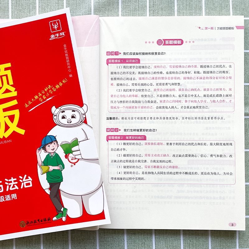 小四门[政史地生]4本套 初中通用 [正版]2024版初中小四门答题模板知识点必背人教版七八九年级政治历史基础知识大盘点