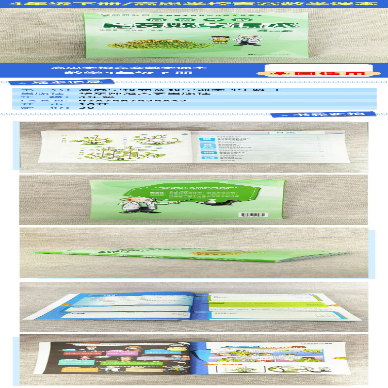 【M】高思学校竞赛数学课本 4年级 下-9787567525832